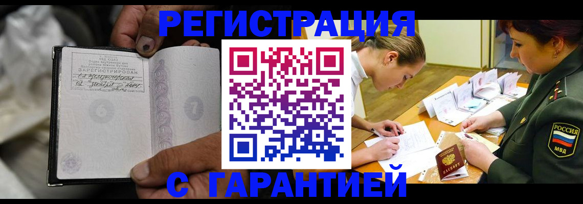 прописка ребенка в Елизово