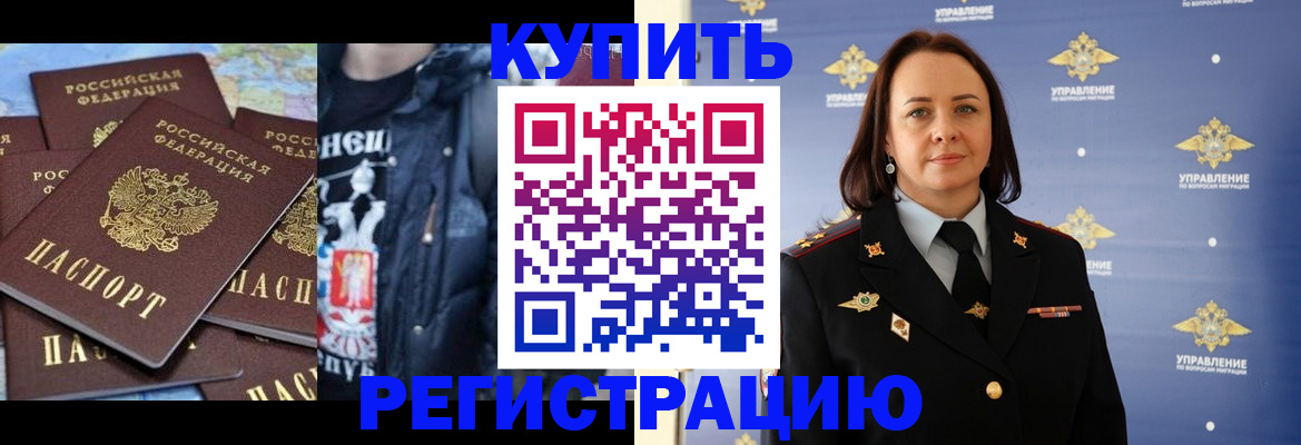 временная прописка в Елизово