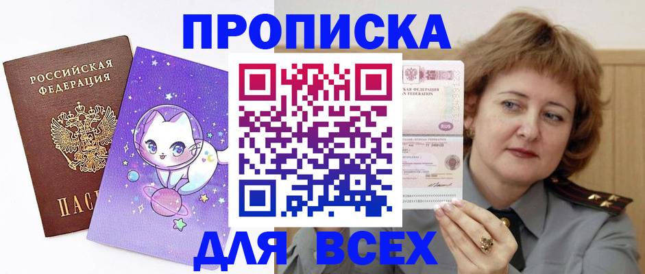 прописка гарантия в Елизово