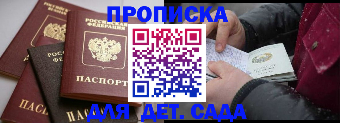 прописка штамп в Елизово