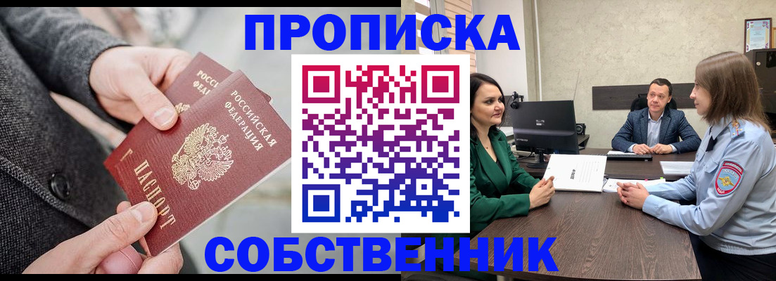 прописка для кредита в Елизово